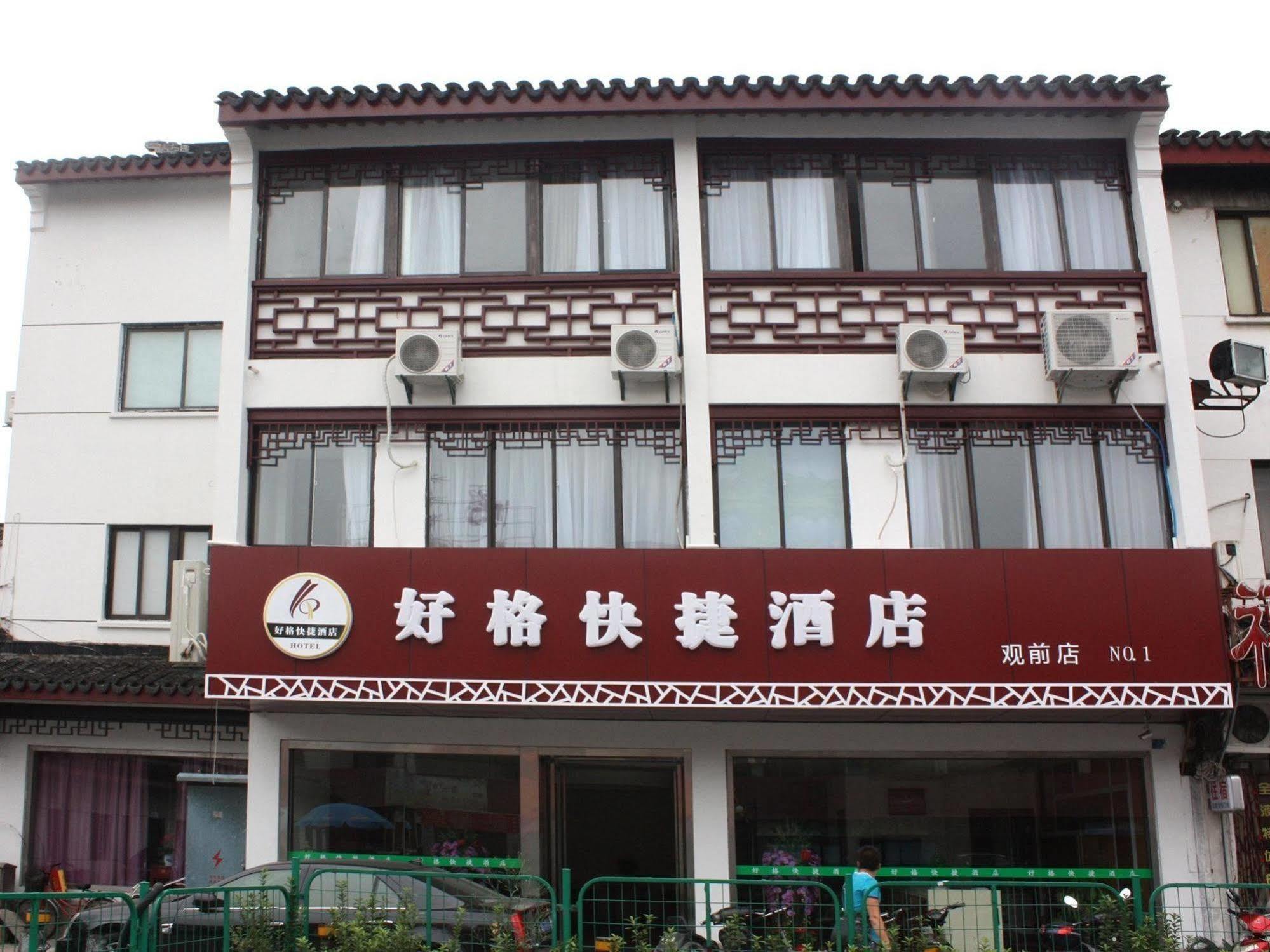 Suzhou Haoge Inn - Guanqian Street エクステリア 写真